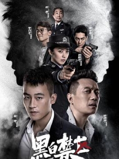 黑白禁区 (2020) / The Penalty Zone / 4K.UHD.2160P（阿里云盘资源）