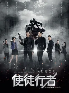 使徒行者 2016 使徒行者电影版/Line Walker