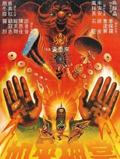 如来神掌 如來神掌 (1982) / Buddha's.Palm / 4K电影下载 / 夸克网盘分享 / 如来神掌[国粤多音轨].Buddhas.Palm.1982.2160p.WEB-DL.H264.AAC.2Audio