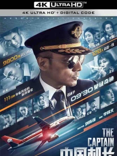中国机长 (2019) The Captain/The Chinese Pilot/中国大陆/豆瓣: 6.6