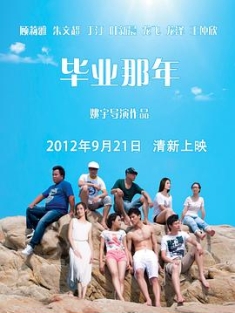 毕业那年 (2012) / That Year School Ended / 4K电影下载 / That.Year.School.Ended.2012.WEB-DL.2160p.HEVC.DDP2.0
