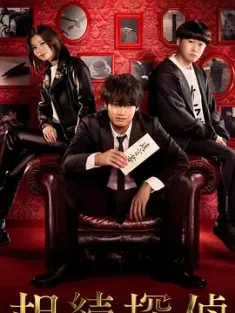 遗产侦探 相続探偵 2025 继承侦探/The Hyena Has Seven Lives [日本]豆瓣:
