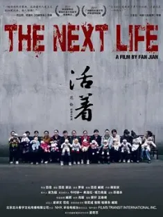 活着 (2011) The Next Life/中国大陆/豆瓣: 8.2