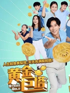 黄金巨塔 2023 Strike Gold