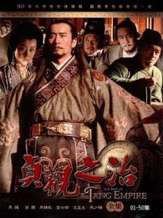 贞观之治 (2006) / 4k.uhd.2160p.h265（阿里云盘资源）