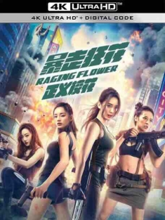 暴走狂花之正义校花 (2021) / 4K电影下载 / Raging.Flower.2021.2160p.HQ.WEB-DL.H265.AAC