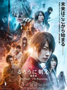 浪客剑心 最终章 人诛篇 るろうに剣心 最終章 The Final 2021 日本 豆瓣:7.7