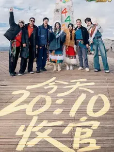 奔跑吧·茶马古道篇 2024 奔跑吧特别季5 [中国大陆] 豆瓣: