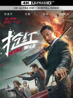 抢红 (2017) Z计划/Wine War/中国大陆/豆瓣: 3.2