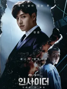 知情人 인사이더 2022 Insider