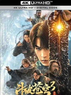 斗破苍穹3：除恶 (2024) / 4K电影下载 / Fights.Break.Sphere.3.2024.2160p.WEB-DL.H265.HQ.60fps.AAC