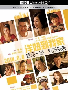 洋妞到我家 (2014) / When a Peking Family Meets Aupair