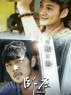 卧底 第二季 2017 卧底2 [中国大陆] 豆瓣：