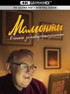 俄剧 银发族的反击 Мамонты (2024) 猛犸象 [俄罗斯]豆瓣: