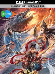 哪吒归来 2024