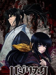 甲贺忍法帖 バジリスク 甲賀忍法帖 (2005) Basilisk: Kôga ninpô chô