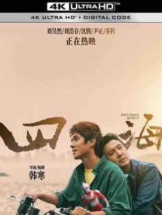四海 (2022) / 年轻的故事 / Only Fools Rush In / 4K电影下载 / Only.Fools.Rush.In.2022.2160p.WEB-DL.60fps.H265.10bit.DDP