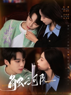 《触之可及》短剧高清全集免费在线观看播放完整版