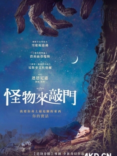 当怪物来敲门 2016 A Monster Calls 怪物召唤 恶魔呼唤 魔树奇缘 西班牙 美国 英国 豆瓣:7.2
