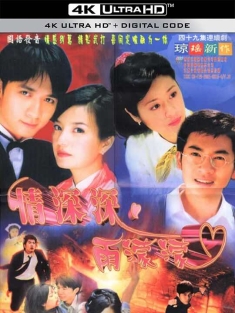 [网盘]情深深雨濛濛 (2001) 新烟雨濛濛/情深深雨蒙蒙/Romance in the Rain