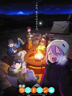 摇曳露营△ 剧场版 映画 ゆるキャン△ (2022) / 電影版 搖曳露營 / Laid-Back Camp Movie / Yuru Camp Movie / 4K.UHD.2160P（阿里云盘资源）