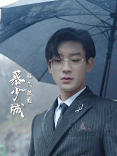 短剧《爱你心动为止&世间万物不及你》(105集) 网盘在线观看