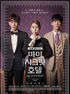 我的秘密饭店 마이 시크릿 호텔 (2014) / 我的秘密酒店 / My Secret Hotel / 韩剧下载