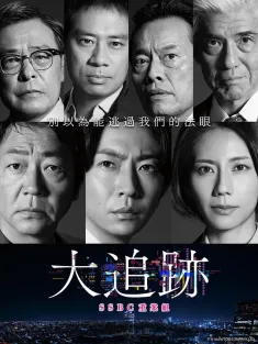 大追踪〜警视厅SSBC强行犯系〜 大追跡～警視庁SSBC強行犯係～ 2025 刑事7人 後継作