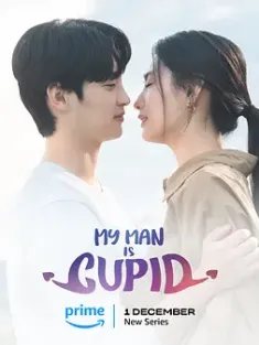 我的男人是丘比特 내 남자는 큐피드 (2023) My Man is Cupid/韩国/豆瓣: 5.5