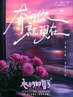 心动的信号 第七季 (2024) 心动的信号7/4K/臻彩/杜比音效中国大陆/豆瓣: