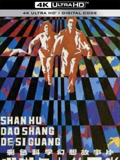 珊瑚岛上的死光 (1980)