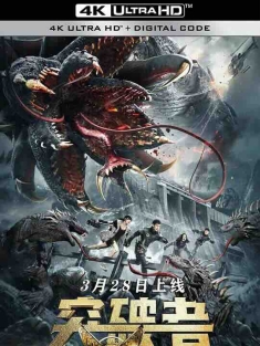 突破者 (2024) / 4K电影下载 / Free.Man.2024.2160p.WEB-DL.H265.AAC
