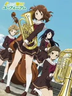 奏响吧！上低音号！第1-3季+剧场版 [日本]豆瓣: 9.3