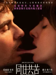 同甘共苦 Together 2025 永远在一起(台)/长相黐守(港)/共同