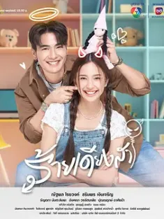 新版天真有邪 ร้ายเดียงสา 2024 Rai Dieng Sa/ร้ายเดียงสา 2024[泰国]豆瓣: