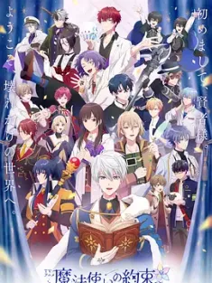 魔法使的约定 魔法使いの約束 2025  [日本] 豆瓣：