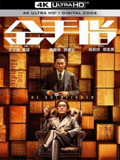 金手指 (2023) / The Goldfinger / 4K电影下载 / The.Goldfinger.2023.2160p.HQ.WEB-DL.H265.60fps.DDP5.1.2Audio
