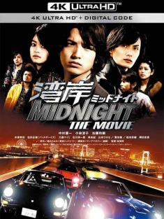 湾岸 midnight the movie 湾岸ミッドナイト THE MOVIE (2009) 湾岸midnight the movie/湾岸午夜/日本/豆瓣: 6.0