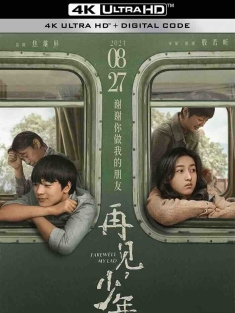 再见，少年 (2020) 南方，有雾/Farewell, My Lad/White Sun/中国大陆/豆瓣: 4.2