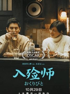 入殓师 おくりびと (2008)（蓝光收藏版）/ 礼仪师之奏鸣曲(港) / 礼仪师(台) / 送行者-礼仪师的乐章(台) / 为逝者送行的人 / 纳棺师 / Departures.2008.BluRay.R