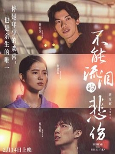 不能流泪的悲伤 (2023) / Behind the Blue Eyes / Behind.the.Blue.Eyes.2023.2160p.V2.60fps.WEB-DL.HEVC.10bit.DDP.2Audios.高帧率 / 阿里云盘资源