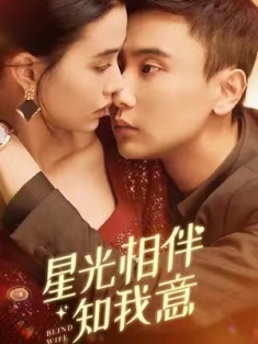 短剧《星光相伴知我意》(82集) 网盘在线观看