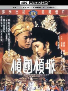 倾国倾城 傾國傾城 (1975) / 西太后 / The Empress Dowager / 4K电影下载 / The.Empress.Dowager.1975.2160p.WEB-DL.H265.60fps.AAC