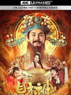 财神 (2021) / 天神 / 4K电影下载 / The.God.of.Wealth.2021.2160p.HQ.WEB-DL.H265.AAC