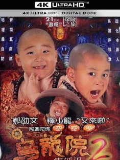 笑林小子2：新乌龙院 笑林小子2：新烏龍院 (1994) 笑林小子II之新乌龙院/Shaolin Popey 2: Messy Temple/豆瓣: 7.9