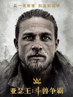 亚瑟王：斗兽争霸 King.Arthur.Legend.of.the.Sword.2017.2160p.BluRay.x2...