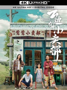 云边有个小卖部 (2024) 电影版云边有个小卖部/Moments We Shared/豆瓣: 5.1