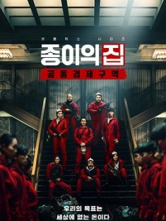 纸钞屋 韩版 종이의 집 2022