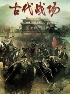 古代战场 (2022) / 4K纪录片下载 / Gu.Dai.Zhan.Chang.2022.S01.Complete.2160p.WEB-DL.HEVC.AAC-4KHDR世界