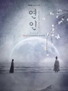 《恋人 연인 2023》十分想念并相爱的恋人/Lovers/My Dearest